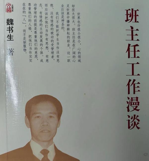 班主任工作漫談