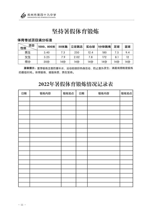 暑假手冊(cè) (11)