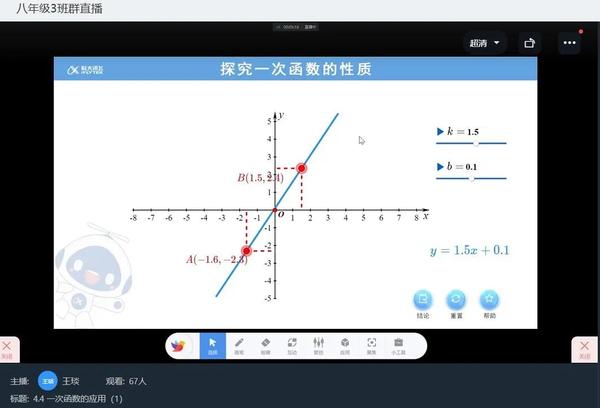 線上教學(xué) (3)