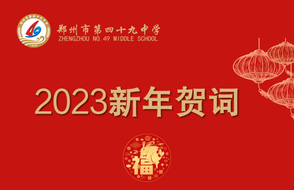 新年賀詞