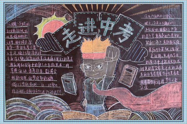 黑板報(bào) (3) 黑板報(bào) (3)