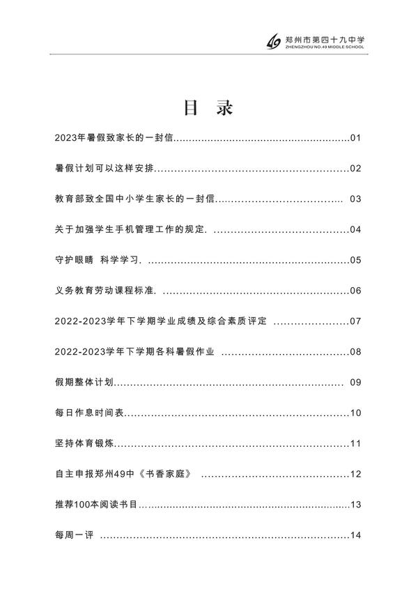 暑假手冊 (2)