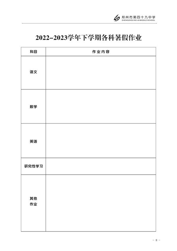 暑假手冊 (10)