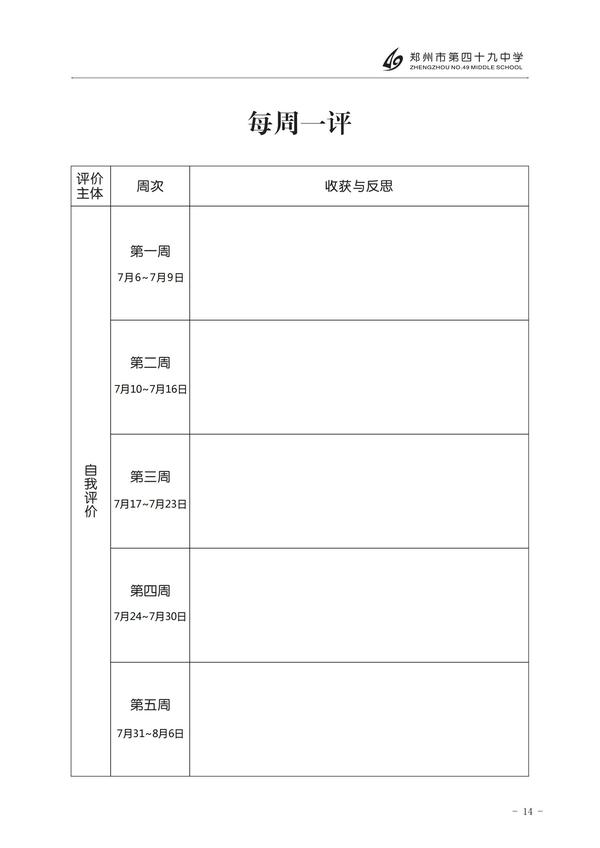 暑假手冊 (16)