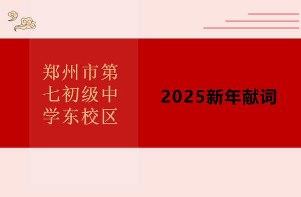 新年獻(xiàn)詞 (2)