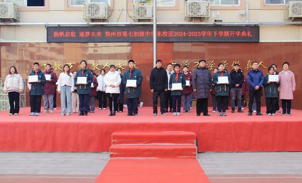 7鄭州市第七初級中學(xué)東校區(qū)三位年級主任頒發(fā)書香家庭班級獎