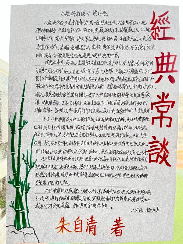 書香滿校園 經(jīng)典潤心田 (25)
